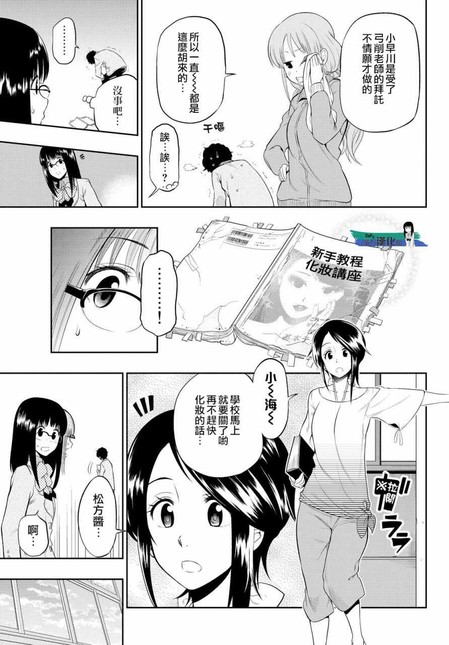 《星野、闭上眼。》漫画最新章节第6话免费下拉式在线观看章节第【11】张图片