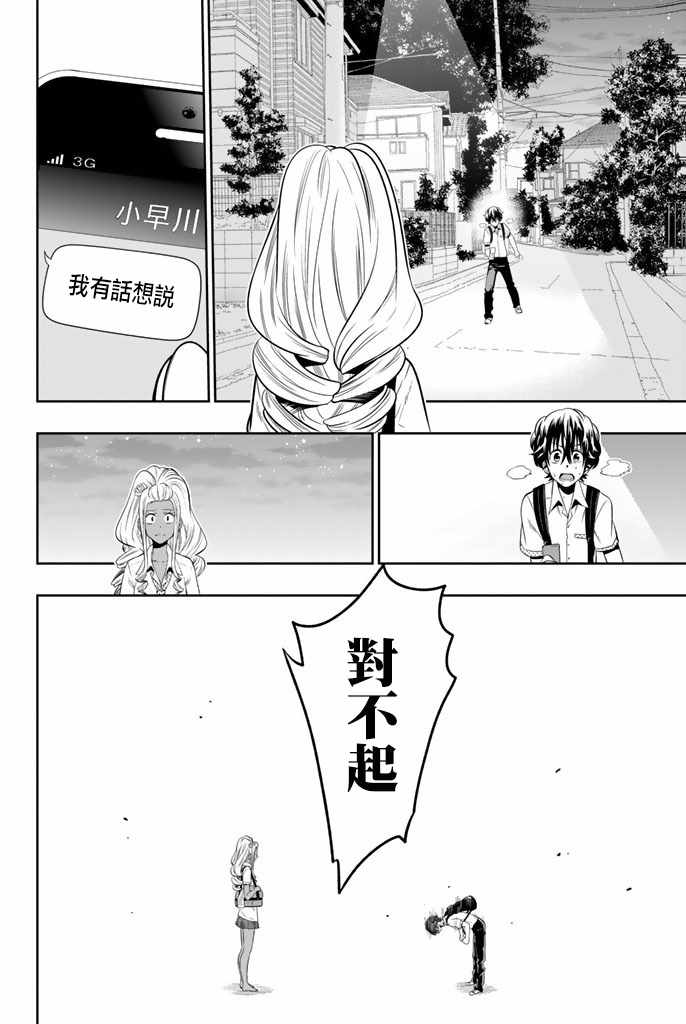 《星野、闭上眼。》漫画最新章节第22话免费下拉式在线观看章节第【18】张图片