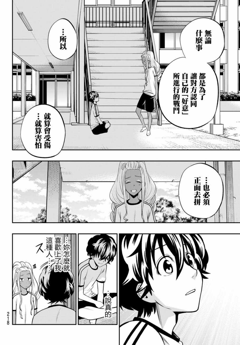 《星野、闭上眼。》漫画最新章节第55话免费下拉式在线观看章节第【16】张图片