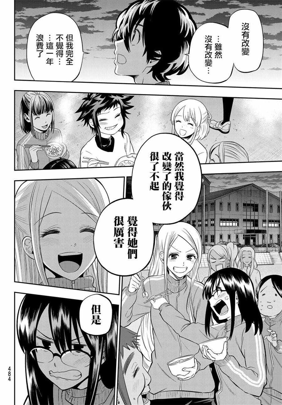 《星野、闭上眼。》漫画最新章节第105话免费下拉式在线观看章节第【8】张图片