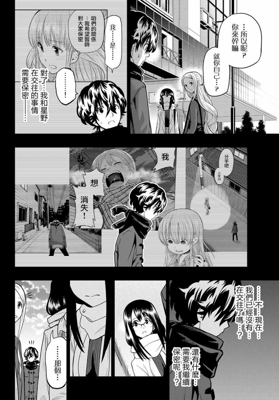 《星野、闭上眼。》漫画最新章节第83话免费下拉式在线观看章节第【6】张图片