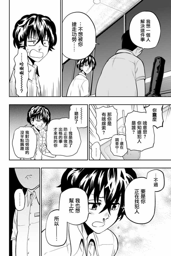 《星野、闭上眼。》漫画最新章节第37话免费下拉式在线观看章节第【8】张图片