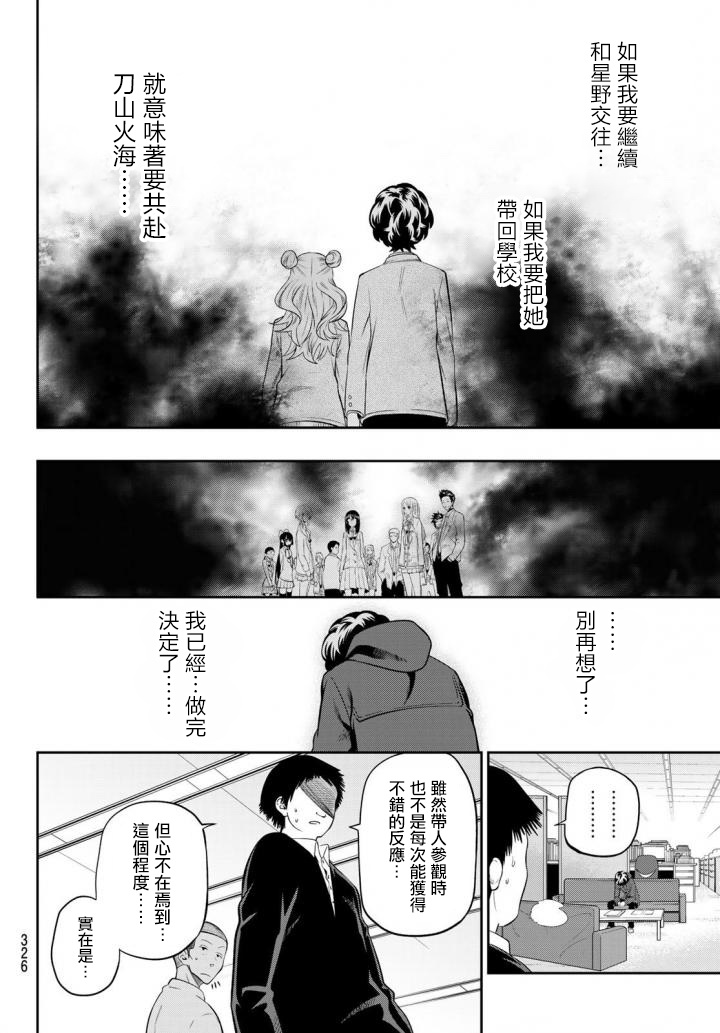 《星野、闭上眼。》漫画最新章节第87话免费下拉式在线观看章节第【12】张图片