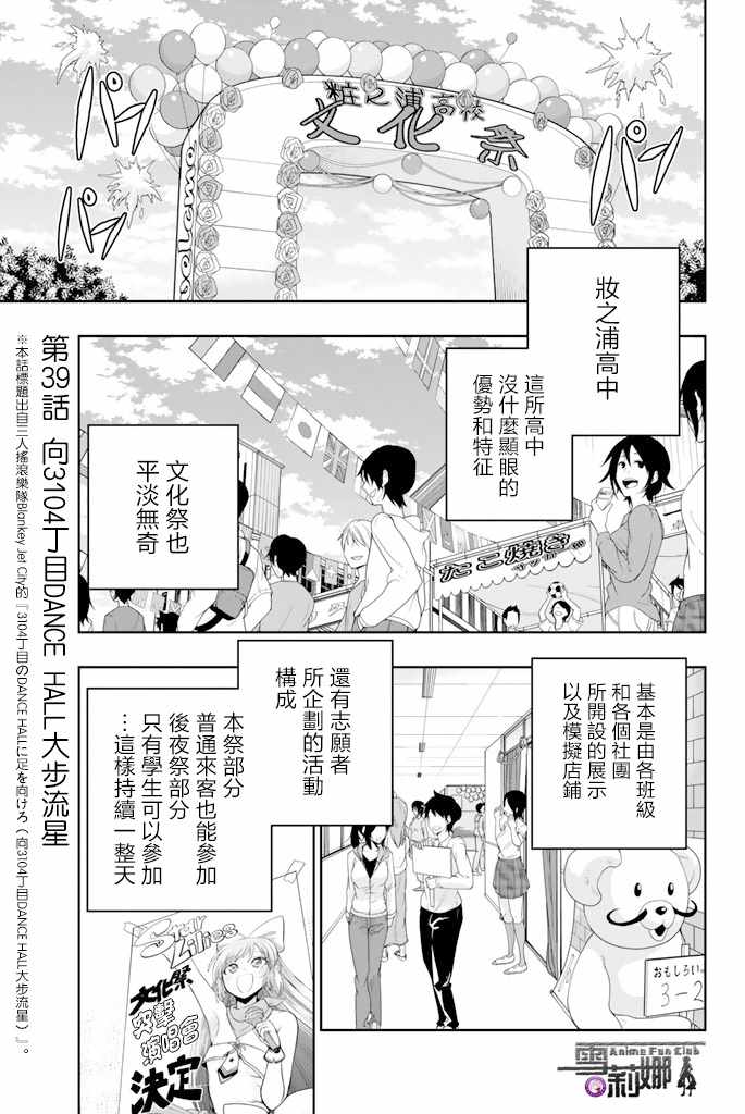 《星野、闭上眼。》漫画最新章节第39话免费下拉式在线观看章节第【2】张图片