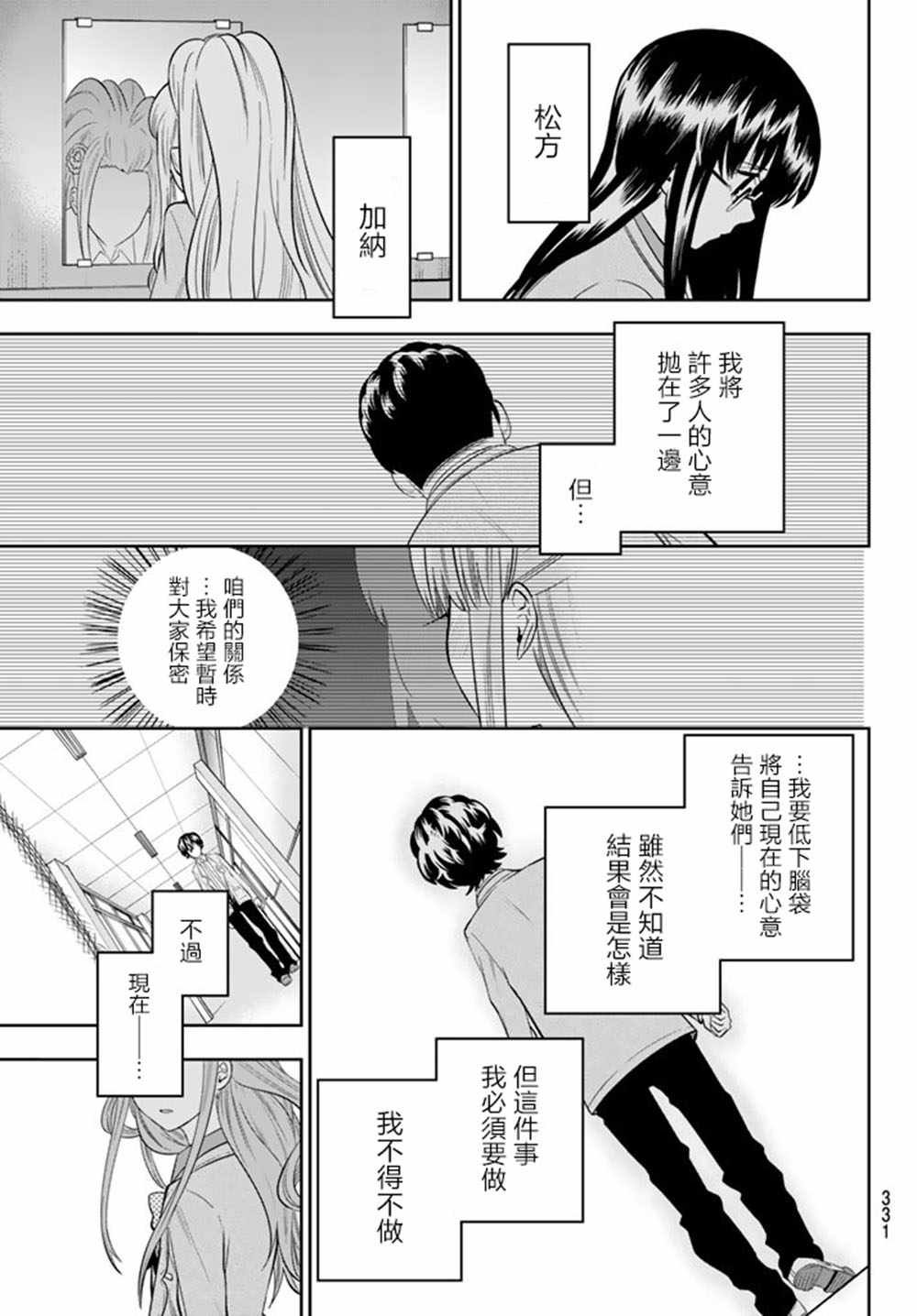 《星野、闭上眼。》漫画最新章节第67话免费下拉式在线观看章节第【7】张图片