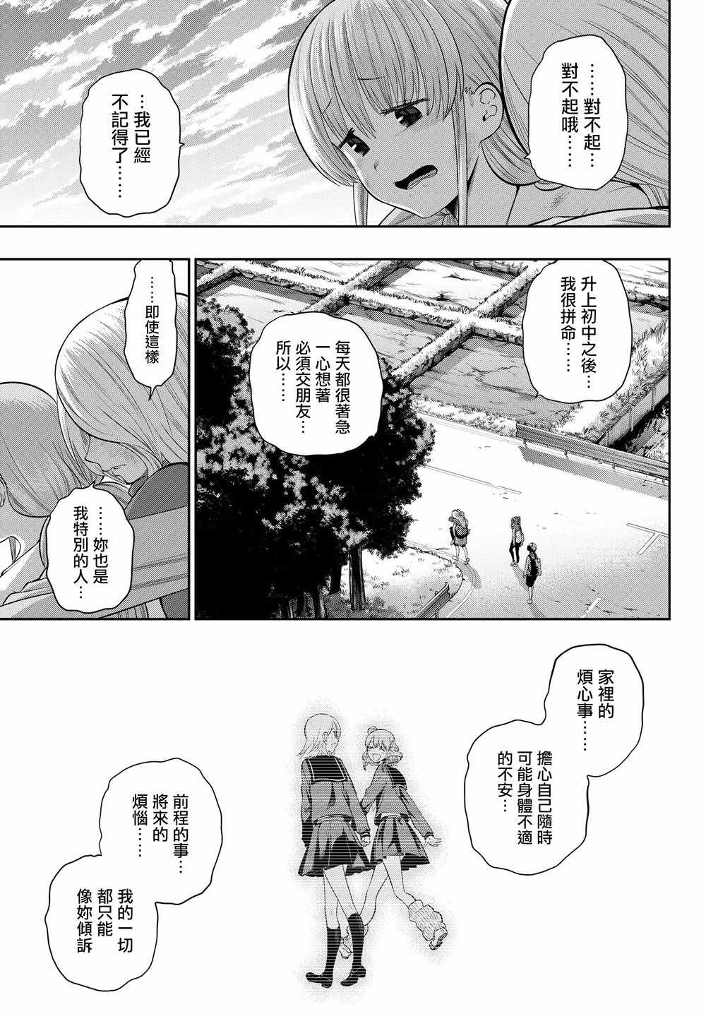 《星野、闭上眼。》漫画最新章节第104话免费下拉式在线观看章节第【7】张图片