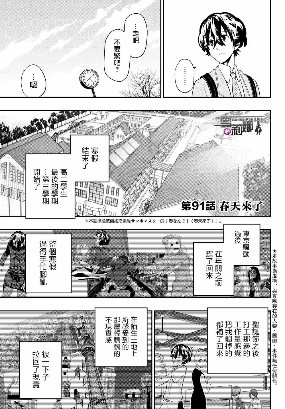 《星野、闭上眼。》漫画最新章节第91话免费下拉式在线观看章节第【5】张图片