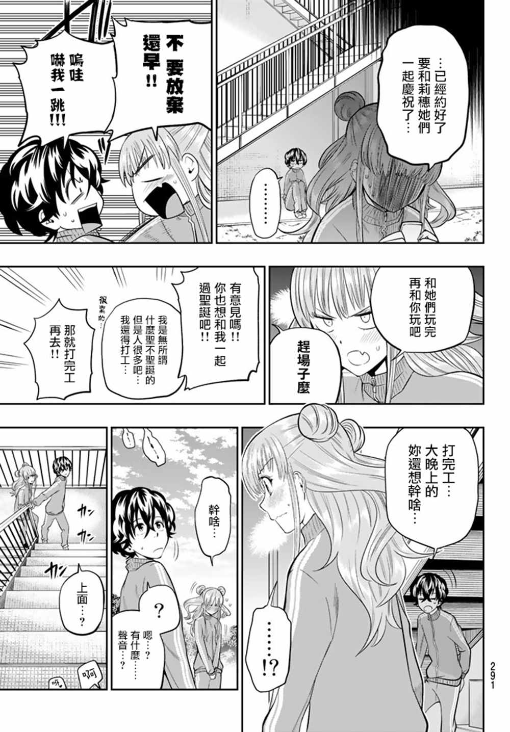 《星野、闭上眼。》漫画最新章节第70话免费下拉式在线观看章节第【9】张图片