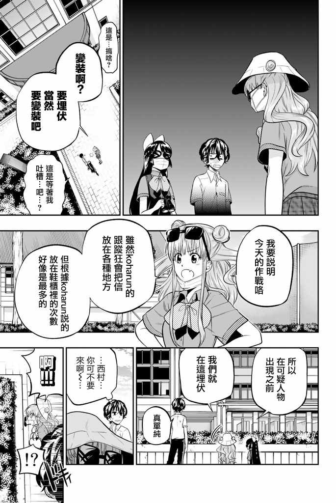 《星野、闭上眼。》漫画最新章节第36话免费下拉式在线观看章节第【9】张图片