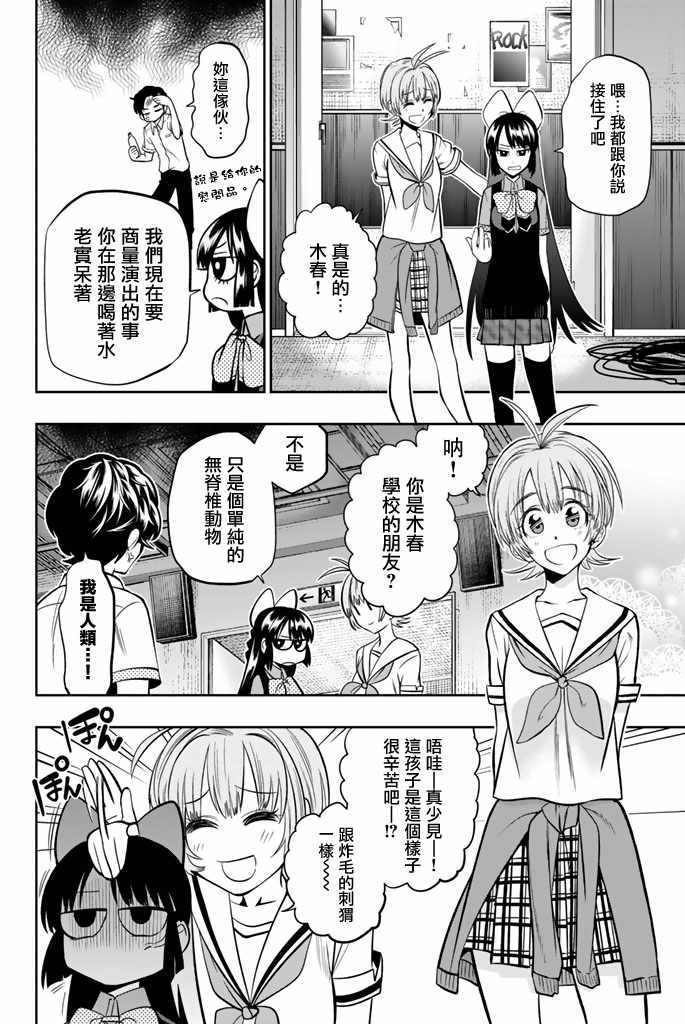 《星野、闭上眼。》漫画最新章节第36话免费下拉式在线观看章节第【16】张图片