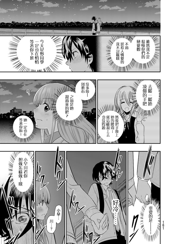 《星野、闭上眼。》漫画最新章节第77话免费下拉式在线观看章节第【19】张图片