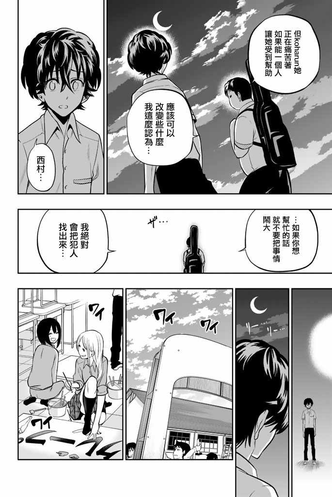 《星野、闭上眼。》漫画最新章节第37话免费下拉式在线观看章节第【18】张图片