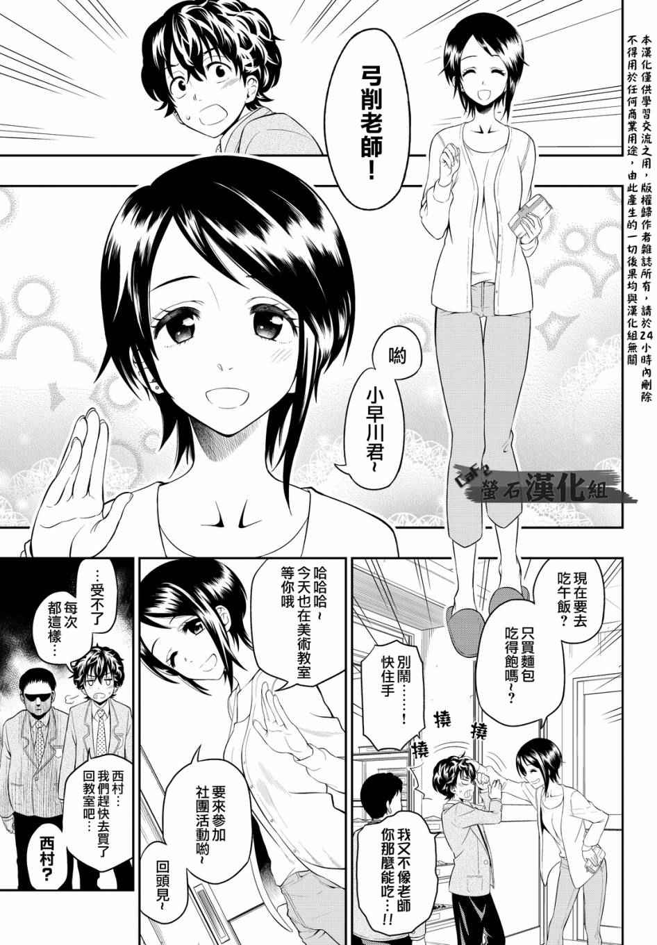 《星野、闭上眼。》漫画最新章节第1话免费下拉式在线观看章节第【10】张图片