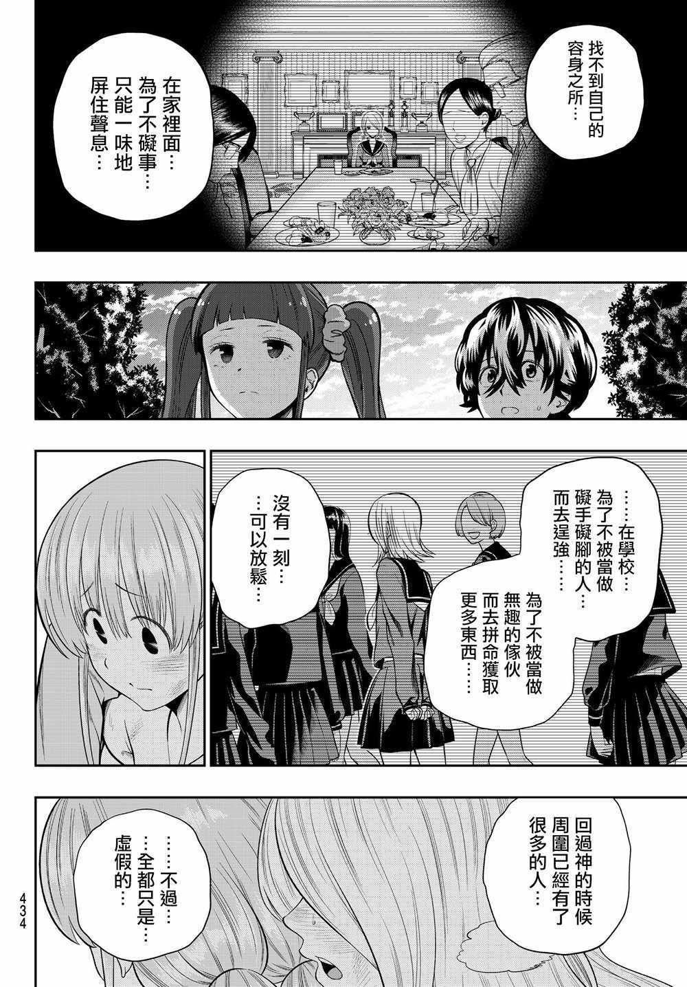 《星野、闭上眼。》漫画最新章节第104话免费下拉式在线观看章节第【4】张图片