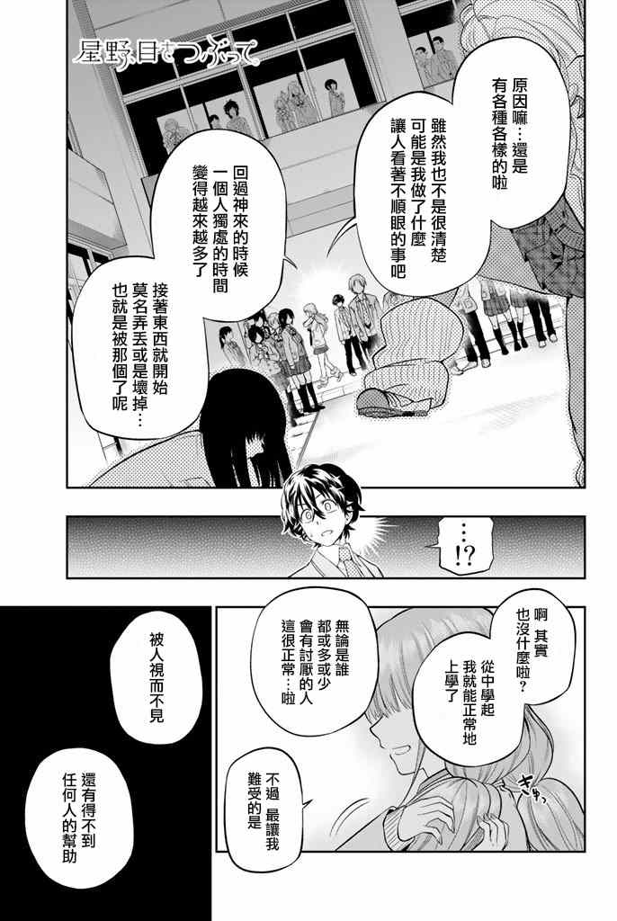 《星野、闭上眼。》漫画最新章节第11话免费下拉式在线观看章节第【1】张图片