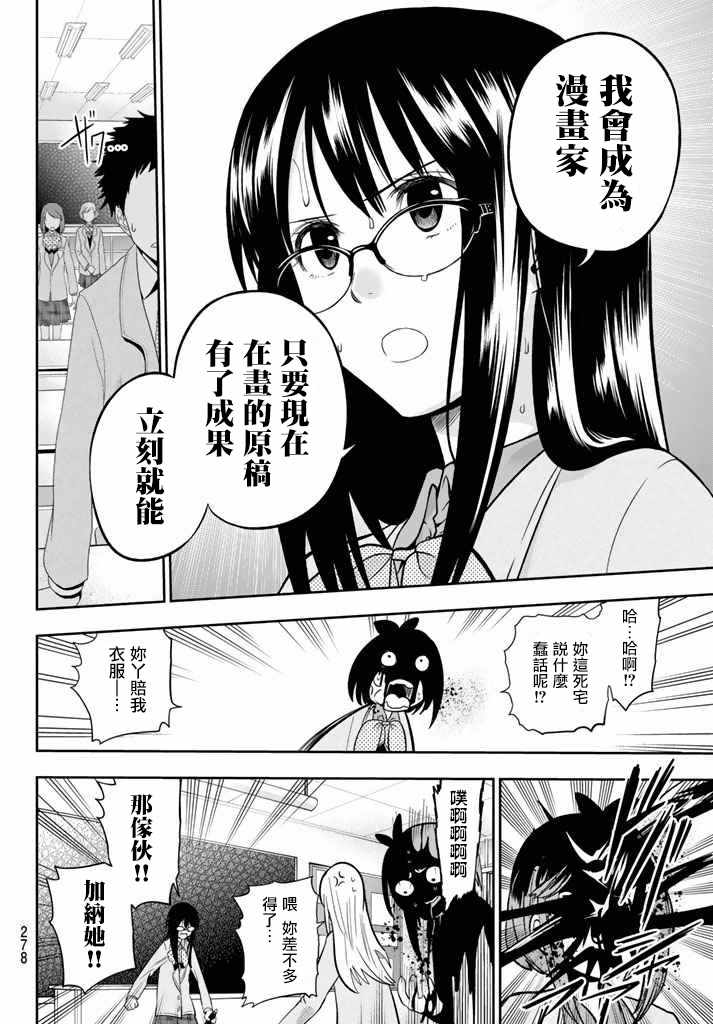 《星野、闭上眼。》漫画最新章节第76话免费下拉式在线观看章节第【16】张图片