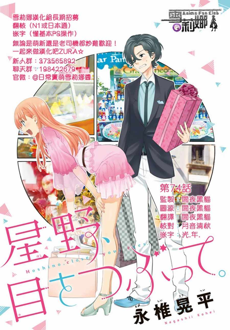 《星野、闭上眼。》漫画最新章节第74话免费下拉式在线观看章节第【23】张图片