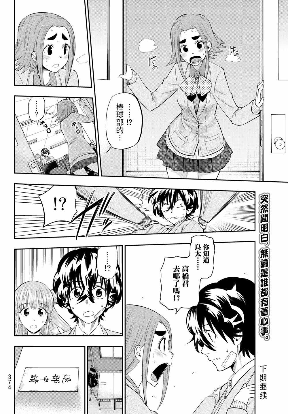 《星野、闭上眼。》漫画最新章节第94话免费下拉式在线观看章节第【20】张图片