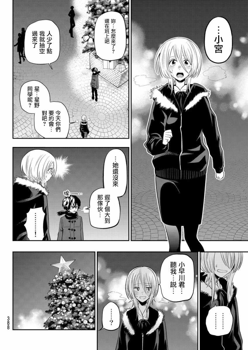 《星野、闭上眼。》漫画最新章节第81话免费下拉式在线观看章节第【4】张图片