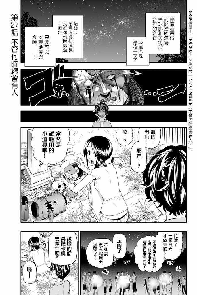 《星野、闭上眼。》漫画最新章节第27话免费下拉式在线观看章节第【1】张图片