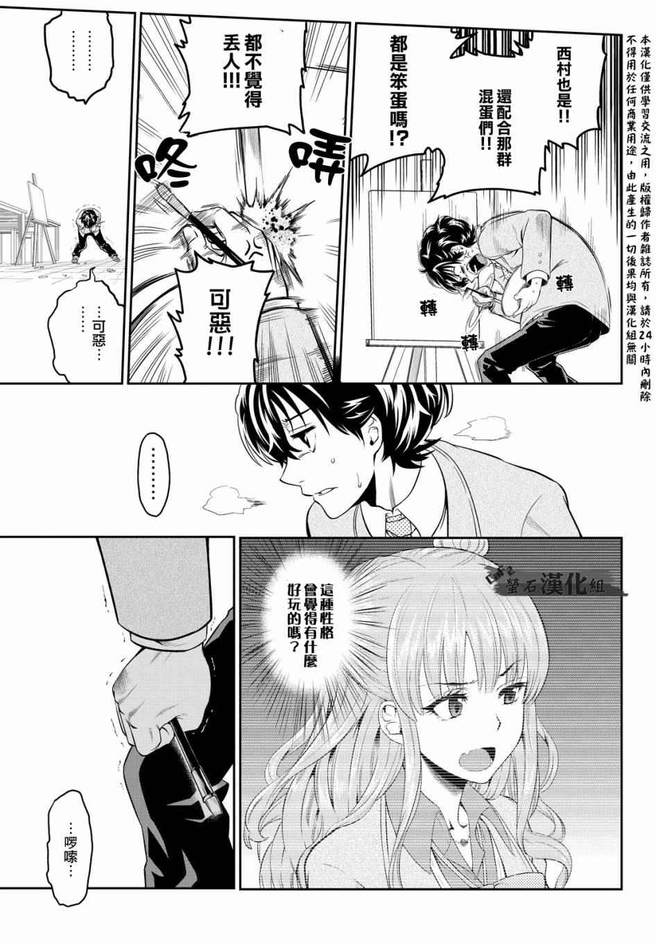 《星野、闭上眼。》漫画最新章节第1话免费下拉式在线观看章节第【22】张图片