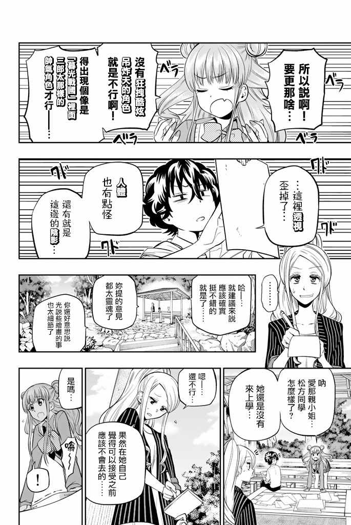 《星野、闭上眼。》漫画最新章节第43话免费下拉式在线观看章节第【14】张图片