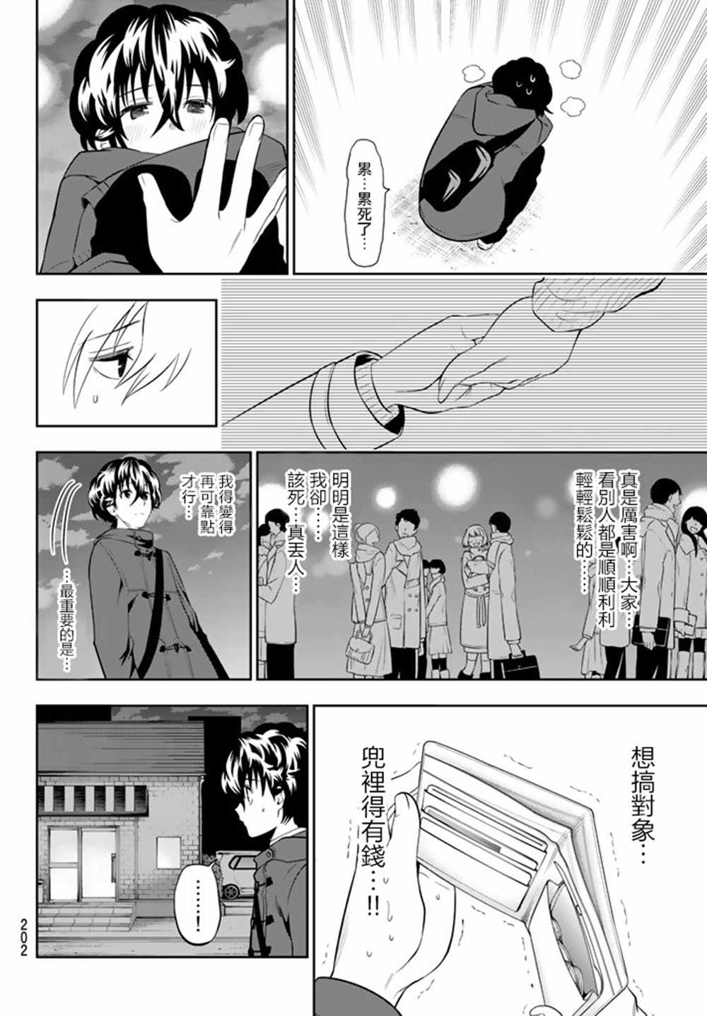 《星野、闭上眼。》漫画最新章节第68话免费下拉式在线观看章节第【22】张图片