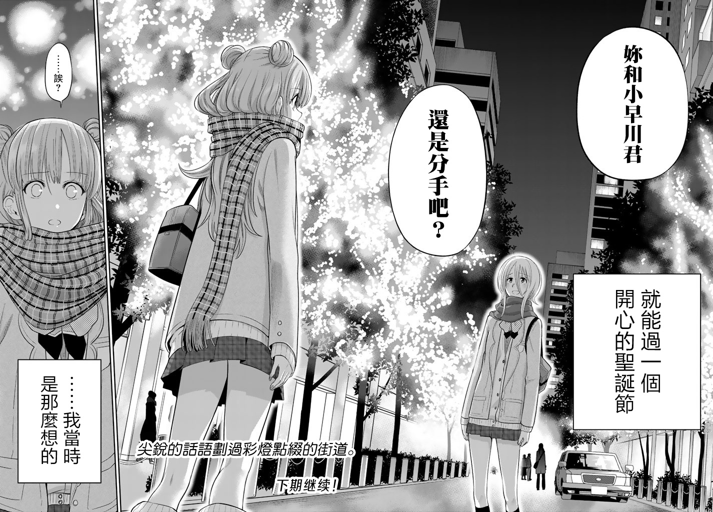 《星野、闭上眼。》漫画最新章节第77话免费下拉式在线观看章节第【24】张图片