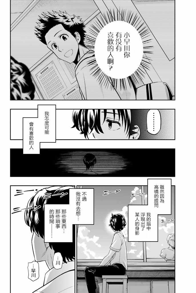 《星野、闭上眼。》漫画最新章节第18话免费下拉式在线观看章节第【2】张图片