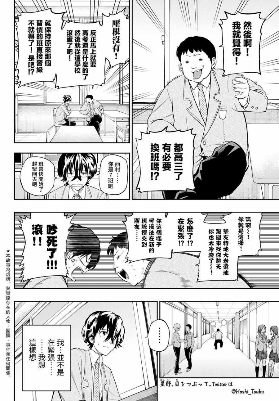 《星野、闭上眼。》漫画最新章节第106话免费下拉式在线观看章节第【3】张图片