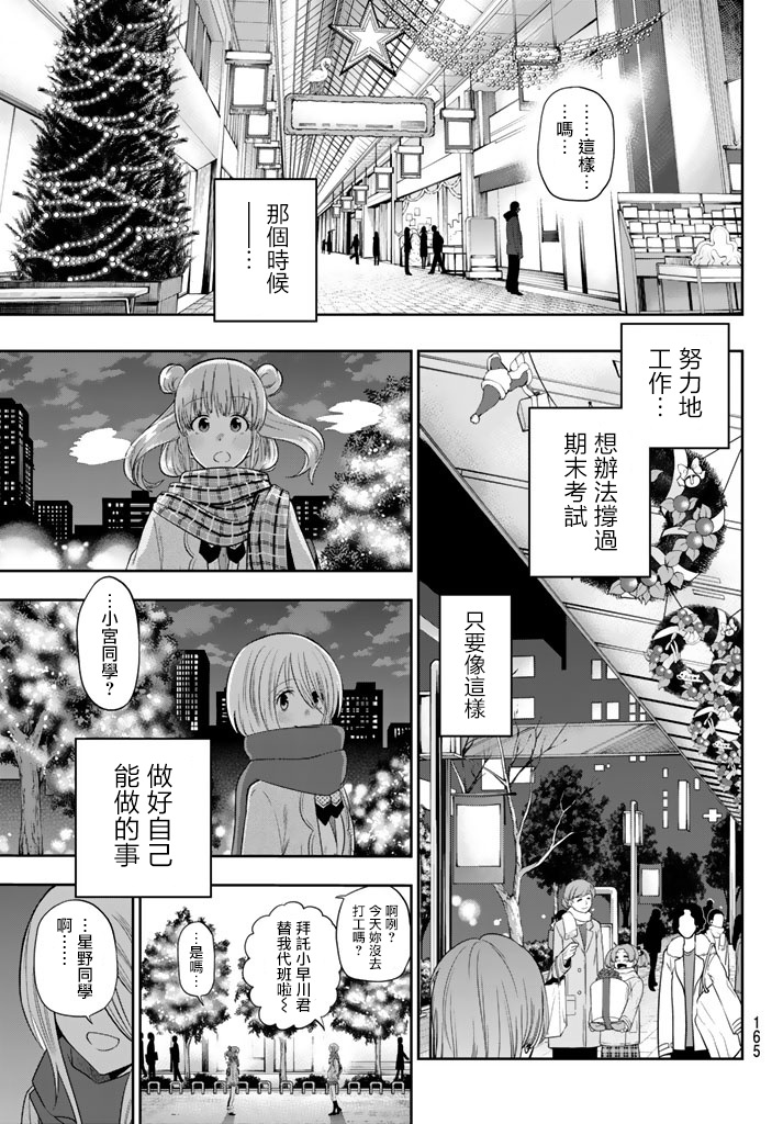 《星野、闭上眼。》漫画最新章节第77话免费下拉式在线观看章节第【23】张图片