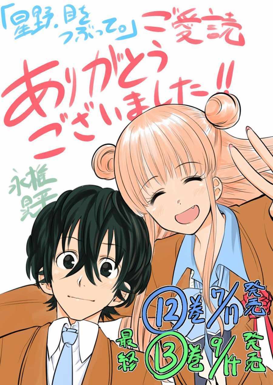 《星野、闭上眼。》漫画最新章节第106话免费下拉式在线观看章节第【26】张图片