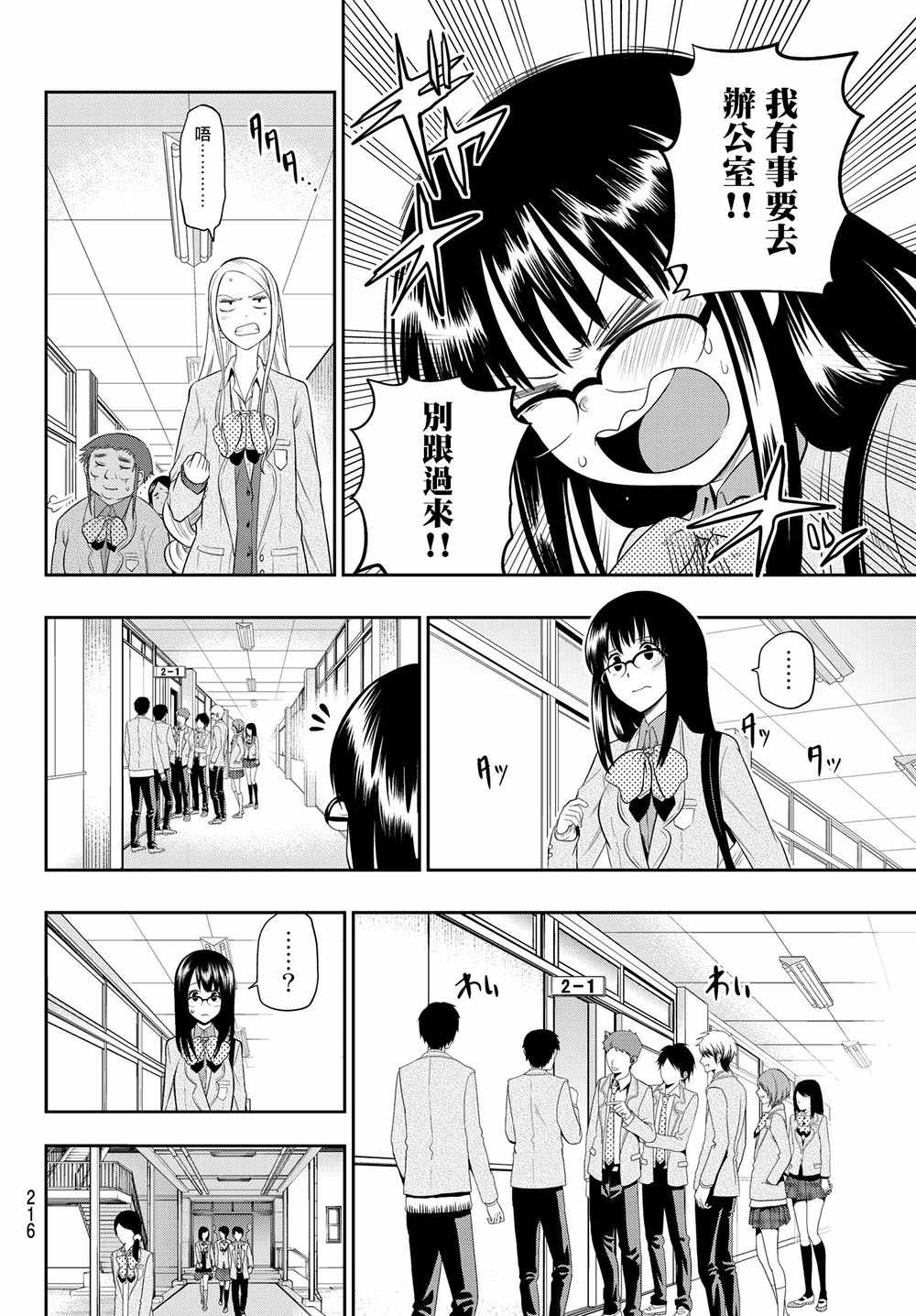 《星野、闭上眼。》漫画最新章节第91话免费下拉式在线观看章节第【12】张图片