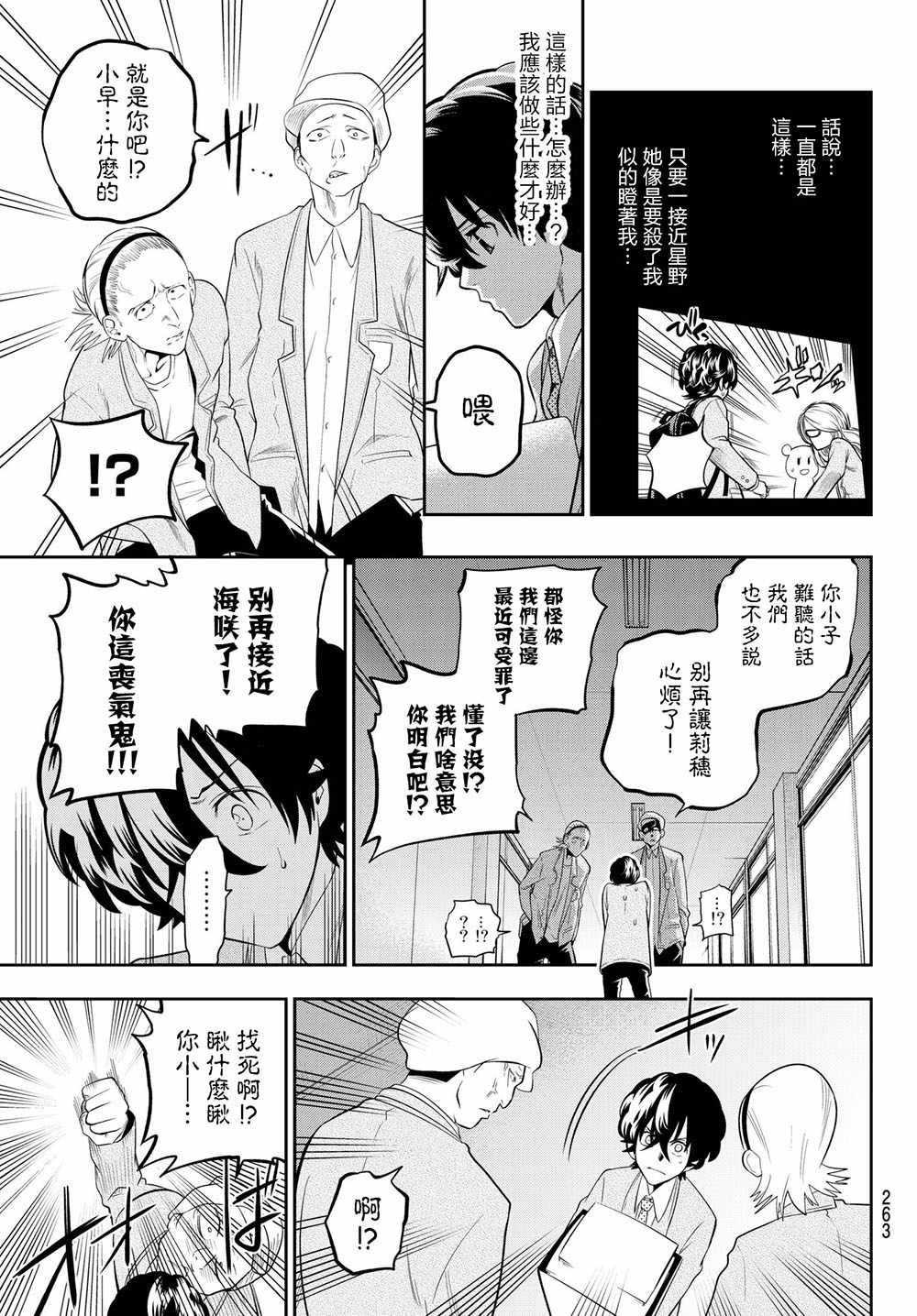 《星野、闭上眼。》漫画最新章节第92话免费下拉式在线观看章节第【17】张图片