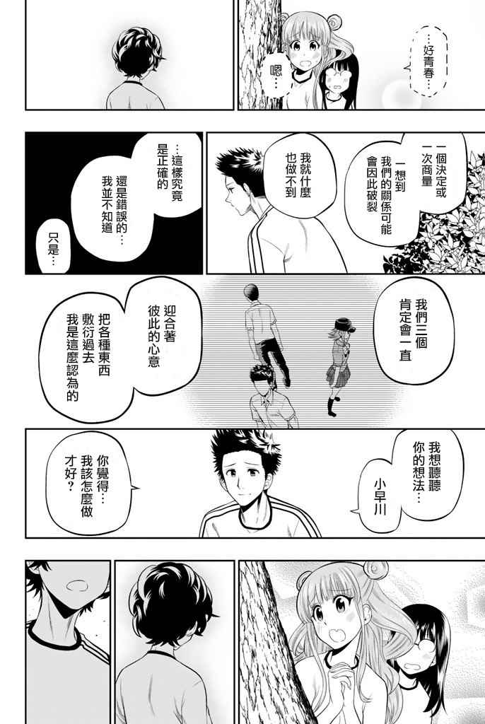 《星野、闭上眼。》漫画最新章节第16话免费下拉式在线观看章节第【16】张图片