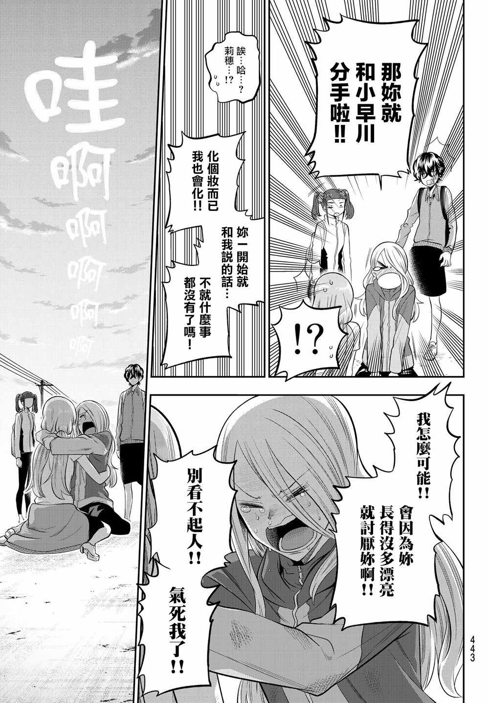 《星野、闭上眼。》漫画最新章节第104话免费下拉式在线观看章节第【13】张图片