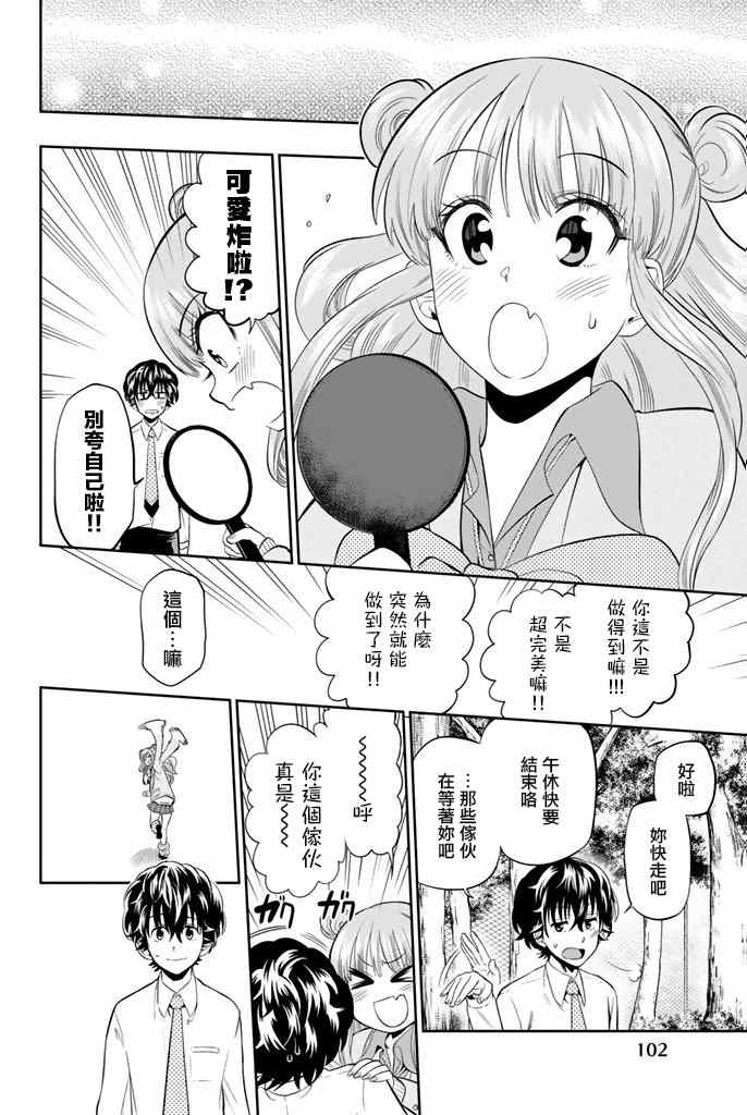 《星野、闭上眼。》漫画最新章节第11话免费下拉式在线观看章节第【17】张图片