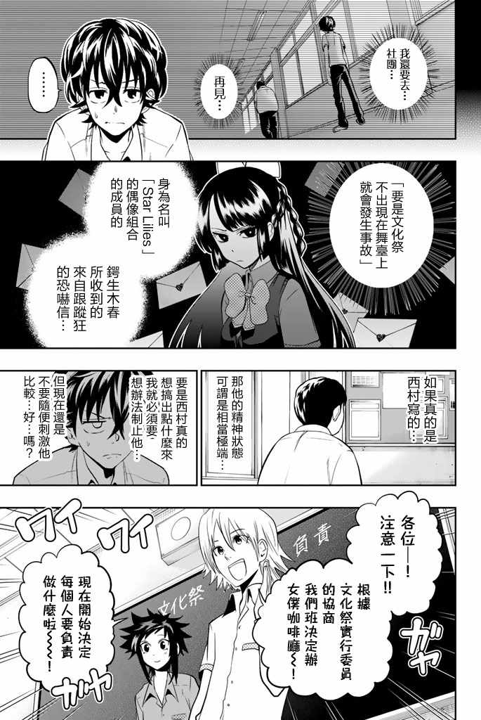 《星野、闭上眼。》漫画最新章节第36话免费下拉式在线观看章节第【5】张图片