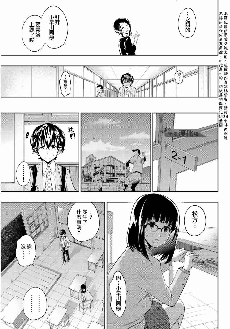 《星野、闭上眼。》漫画最新章节第2话免费下拉式在线观看章节第【18】张图片