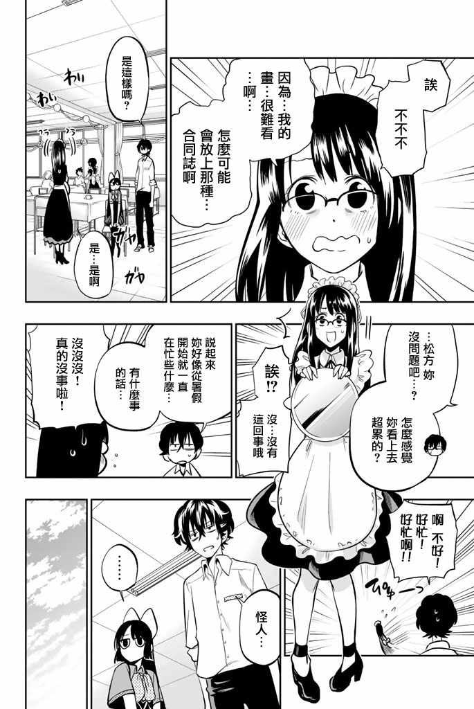 《星野、闭上眼。》漫画最新章节第39话免费下拉式在线观看章节第【13】张图片