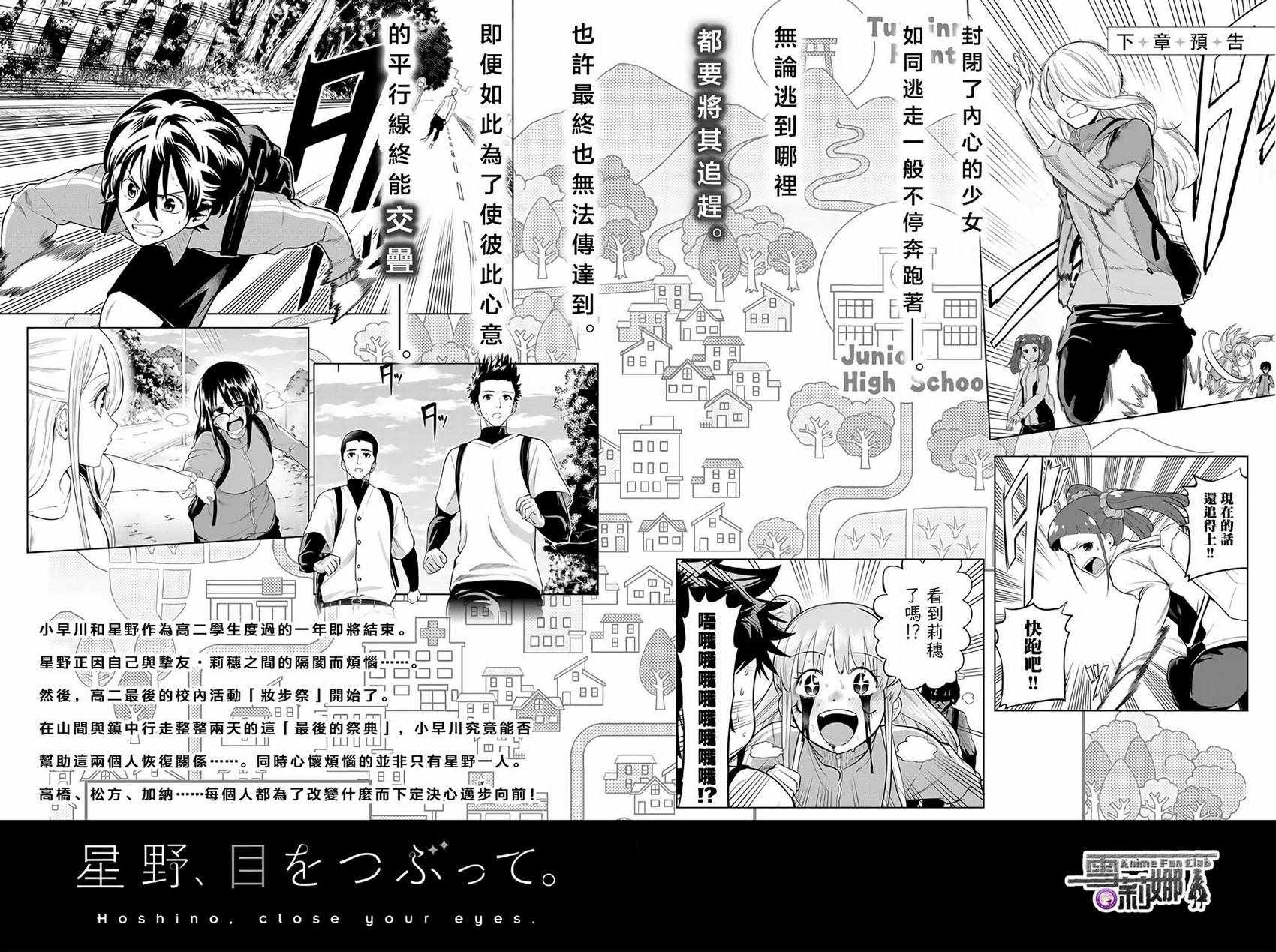 《星野、闭上眼。》漫画最新章节第12卷免费下拉式在线观看章节第【7】张图片