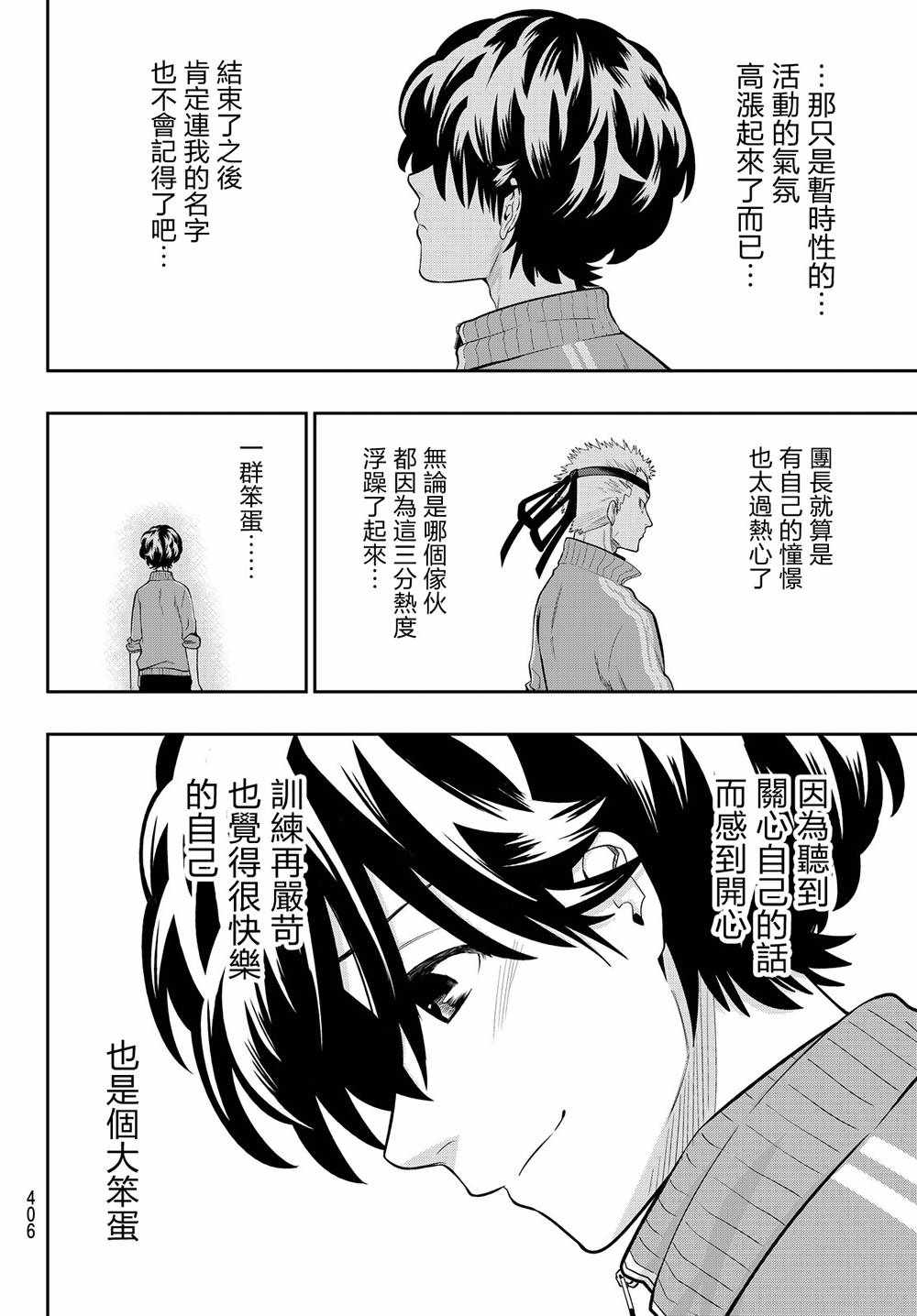 《星野、闭上眼。》漫画最新章节第53话免费下拉式在线观看章节第【12】张图片