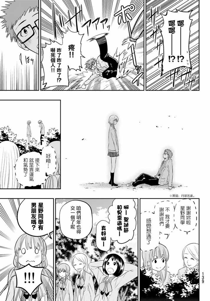 《星野、闭上眼。》漫画最新章节第80话免费下拉式在线观看章节第【9】张图片