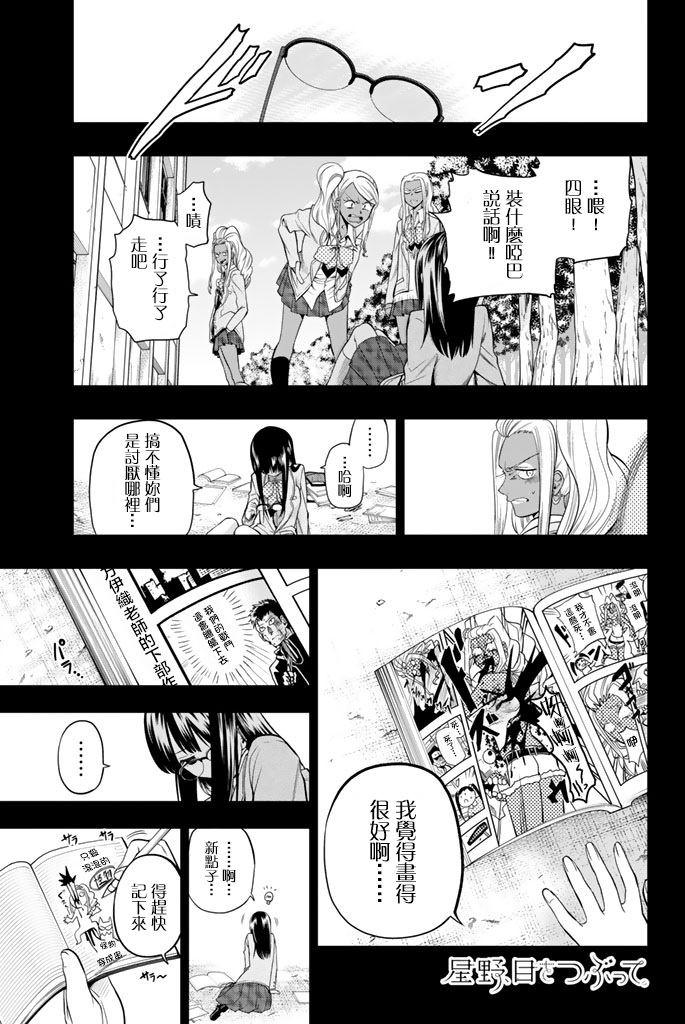 《星野、闭上眼。》漫画最新章节第45话免费下拉式在线观看章节第【1】张图片