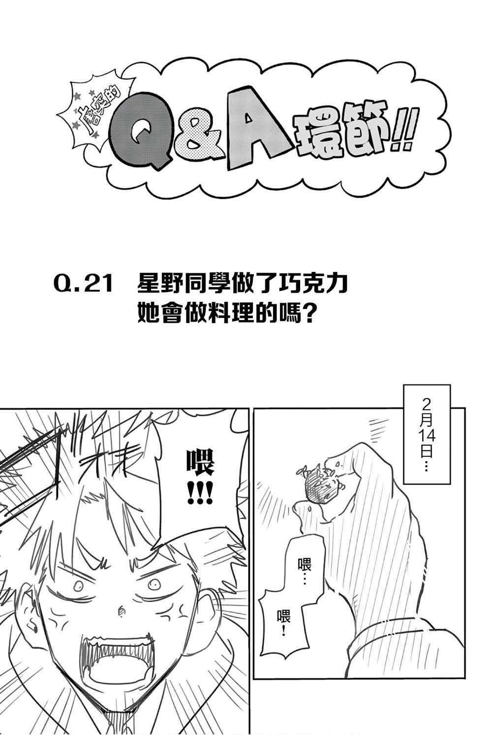 《星野、闭上眼。》漫画最新章节第12卷免费下拉式在线观看章节第【2】张图片