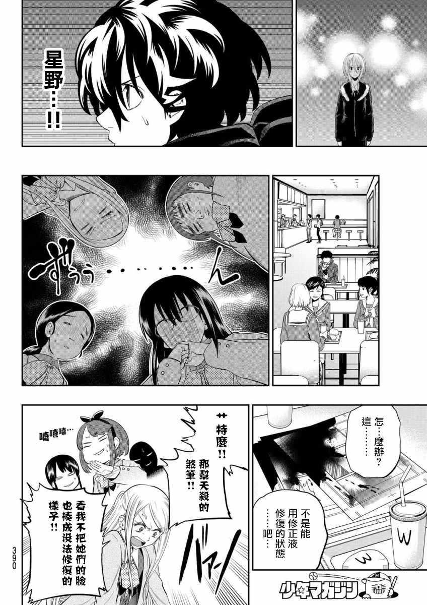 《星野、闭上眼。》漫画最新章节第81话免费下拉式在线观看章节第【6】张图片