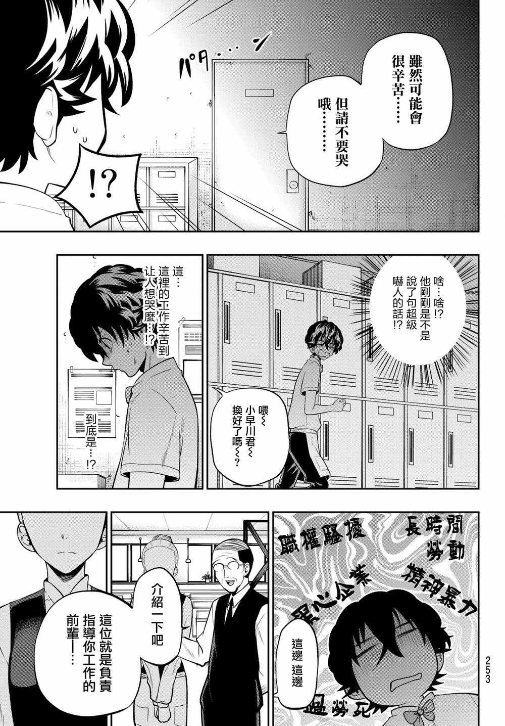 《星野、闭上眼。》漫画最新章节第69话免费下拉式在线观看章节第【7】张图片