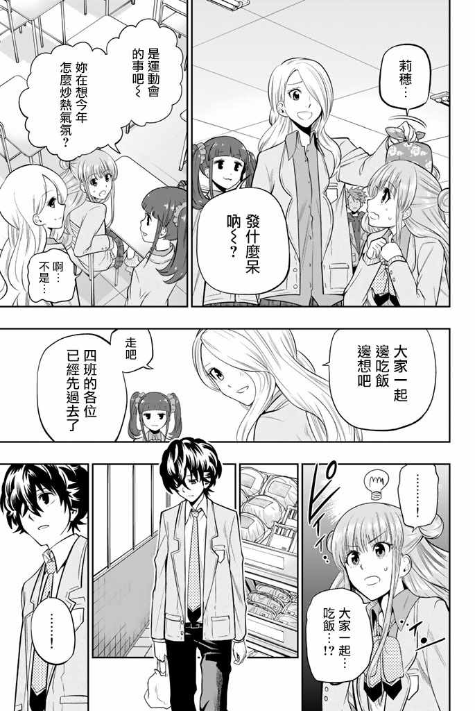 《星野、闭上眼。》漫画最新章节第49话免费下拉式在线观看章节第【3】张图片