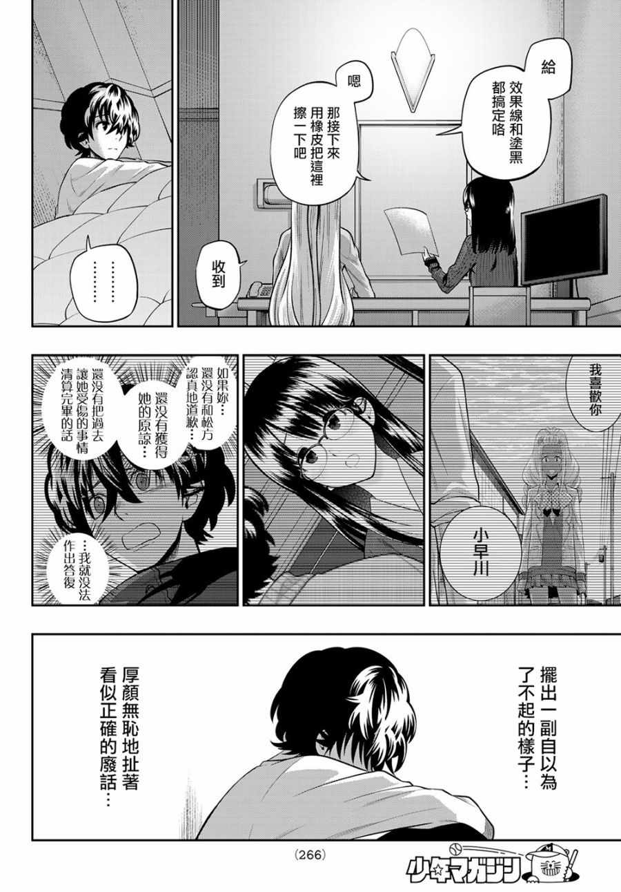 《星野、闭上眼。》漫画最新章节第83话免费下拉式在线观看章节第【16】张图片