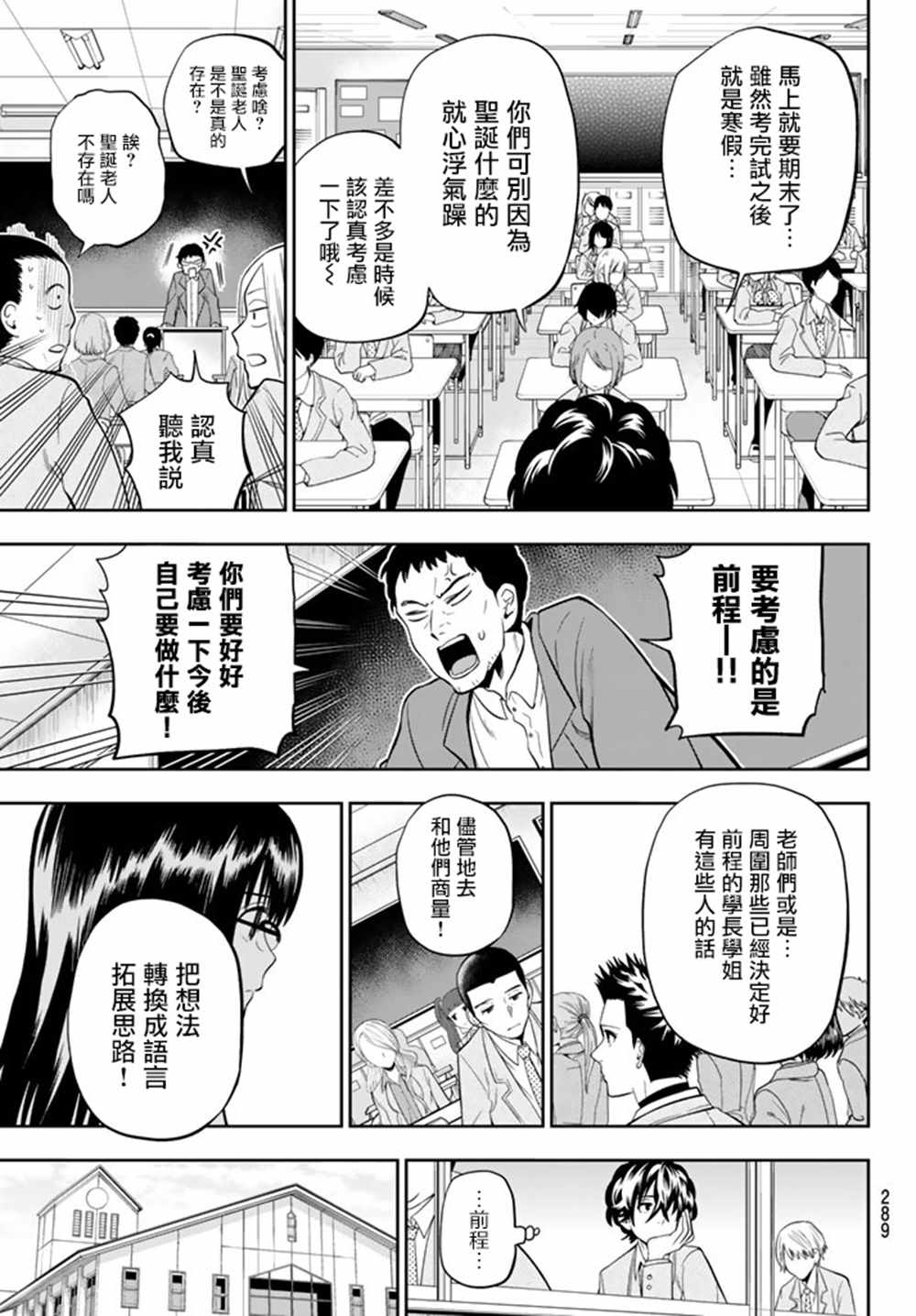 《星野、闭上眼。》漫画最新章节第70话免费下拉式在线观看章节第【7】张图片